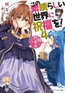 KonoSuba! Volume 04 - Namakura Quartet