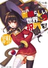 KonoSuba! Volume 09 - Crimson Destiny