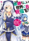 KonoSuba! Volume 08 - Axis Cult vs Eris Church